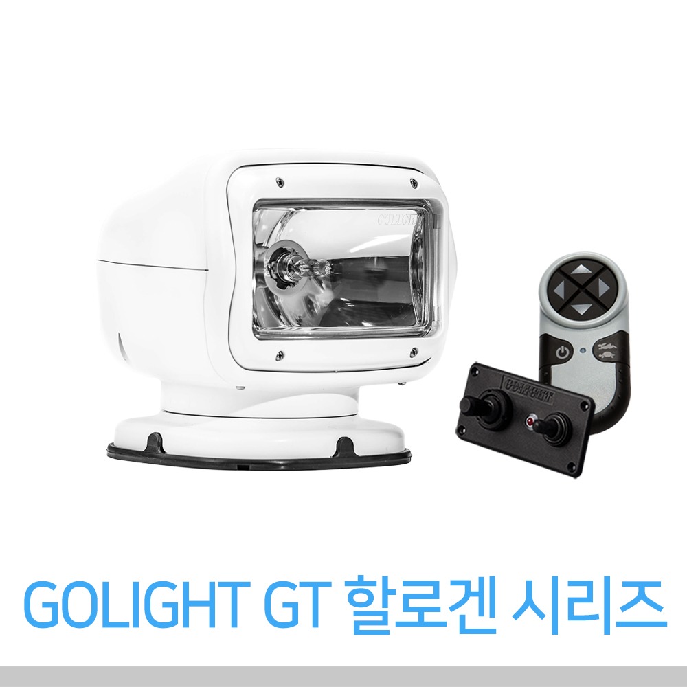 GOLIGHT GT 할로겐 시리즈