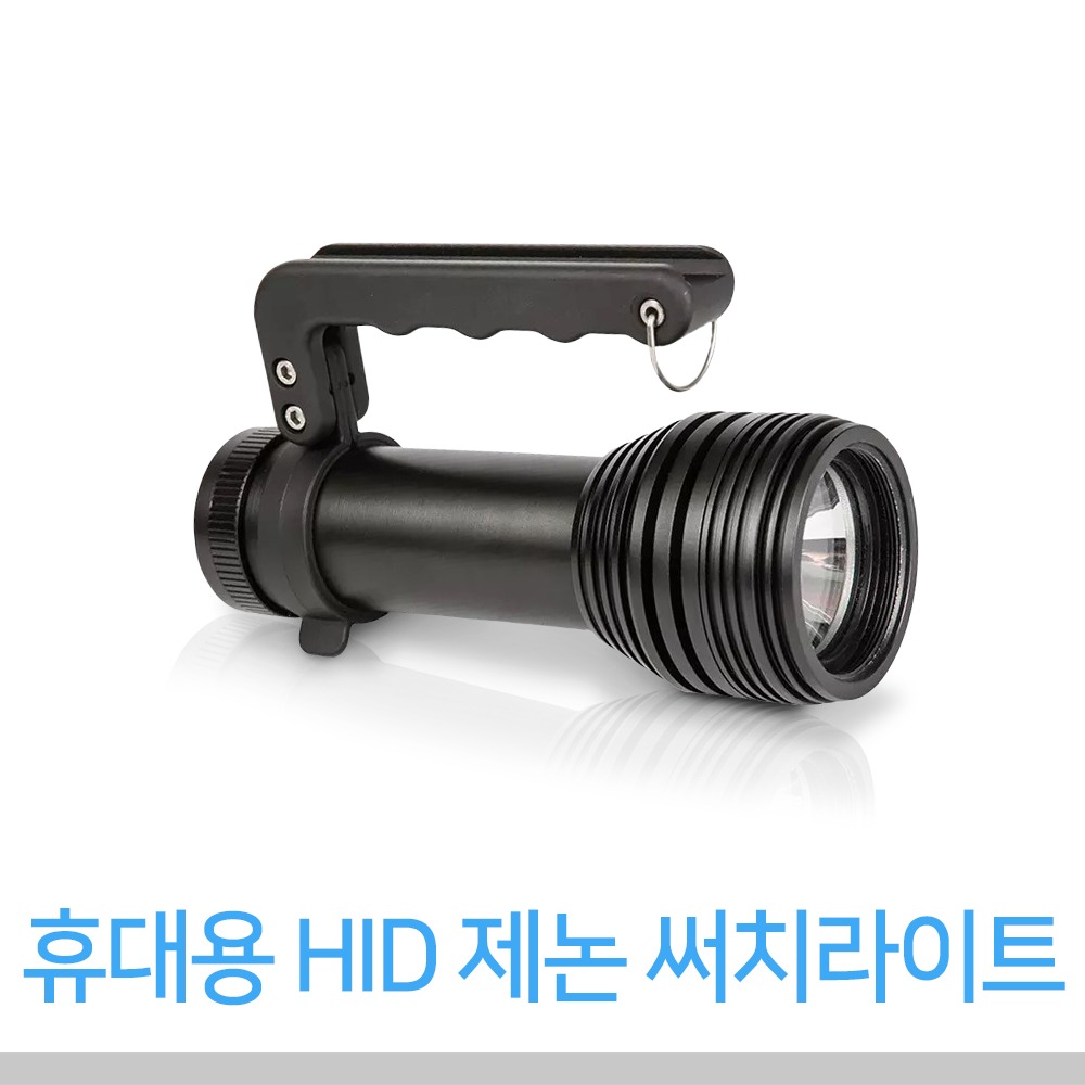 휴대용 HID 제논 써치라이트